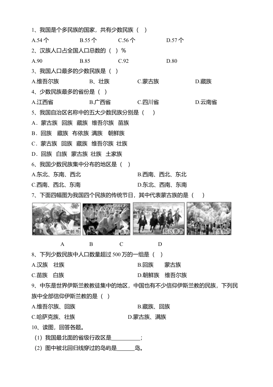 人教版地理八年级上册-《民族》导学案-学生版.docx_第3页