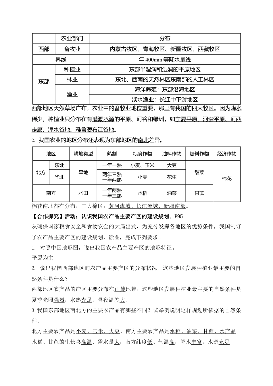 人教版地理八年级上册-《农业》导学案-教师版.docx_第2页