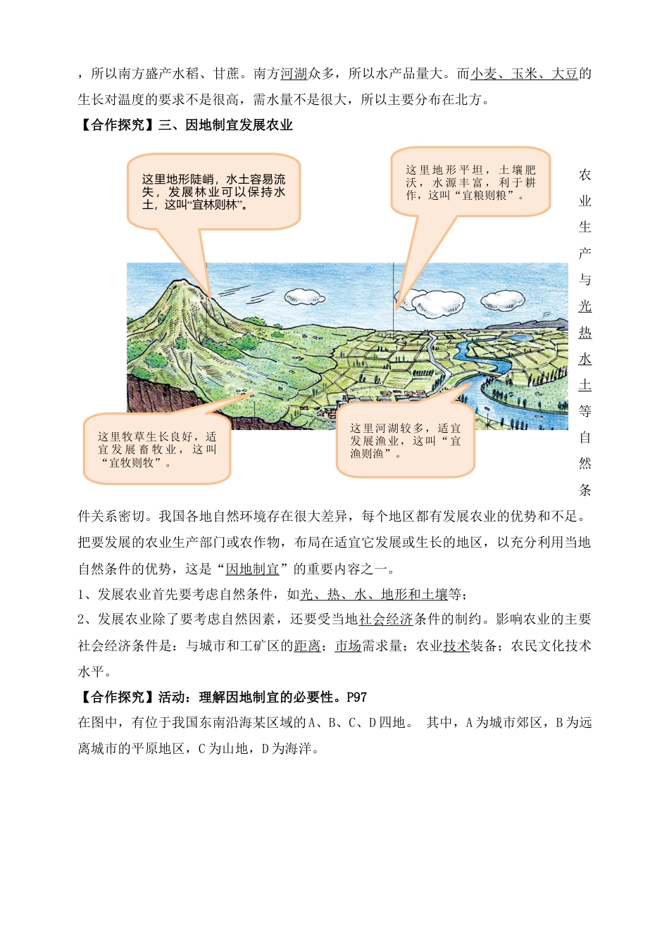 人教版地理八年级上册-《农业》导学案-教师版.docx_第3页
