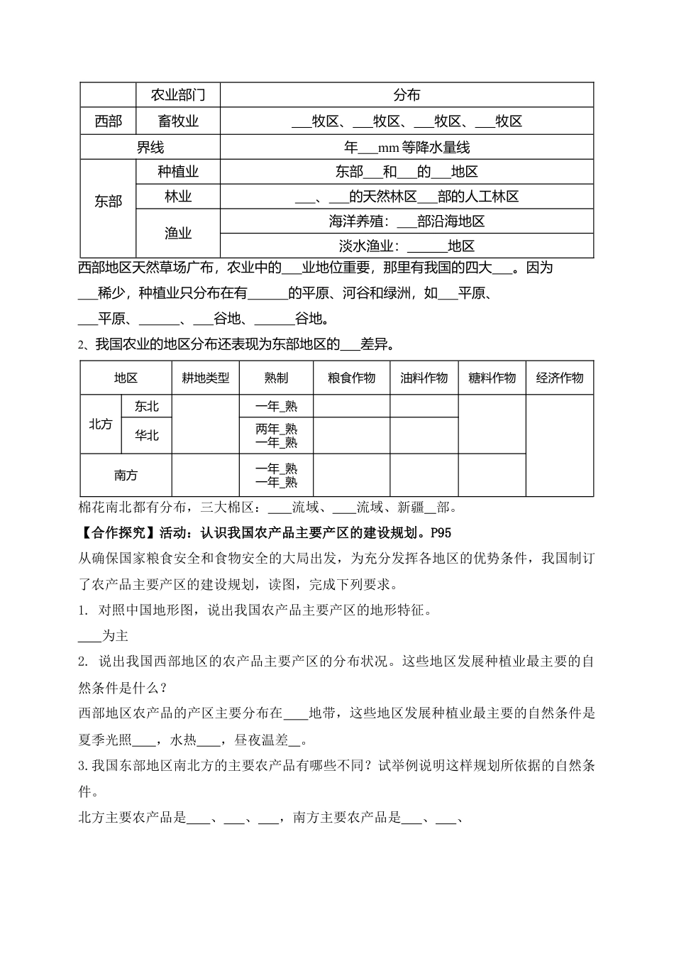 人教版地理八年级上册-《农业》导学案-学生版.docx_第2页
