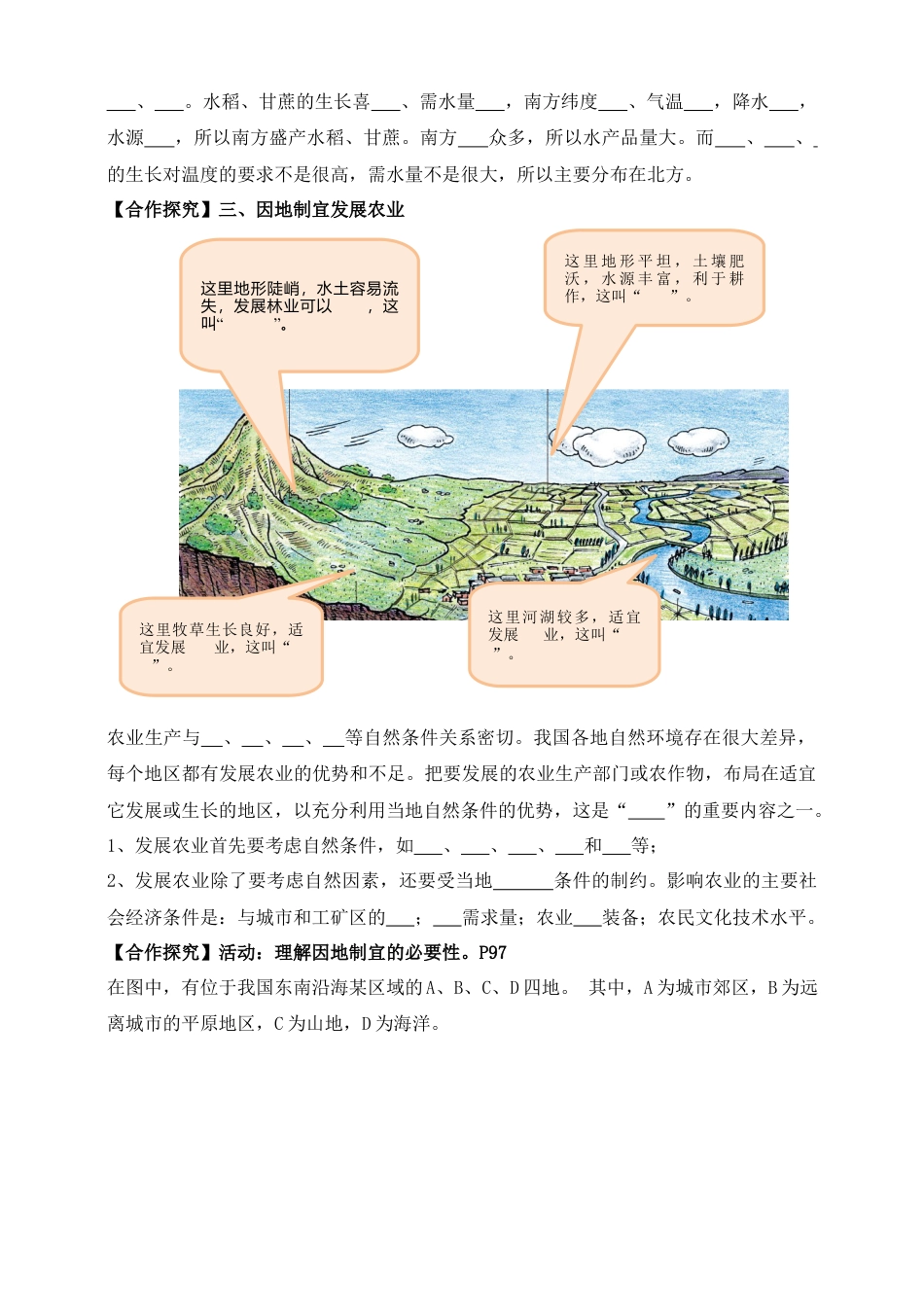 人教版地理八年级上册-《农业》导学案-学生版.docx_第3页