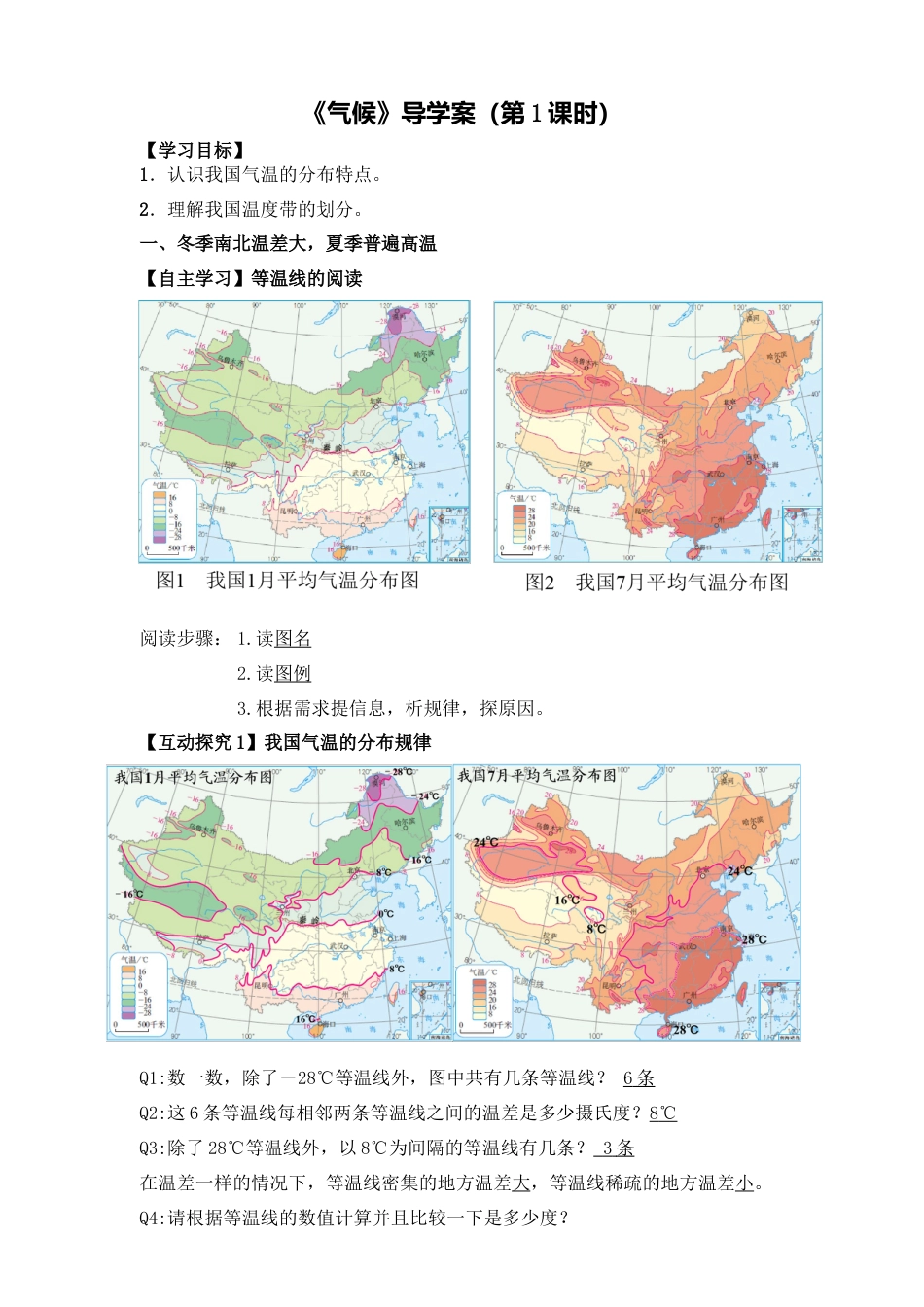人教版地理八年级上册-《气候》导学案（第1课时）-教师版.docx_第1页