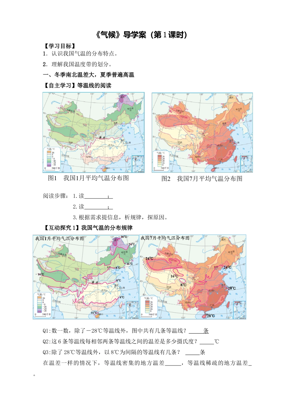 人教版地理八年级上册-《气候》导学案（第1课时）-学生版.docx_第1页