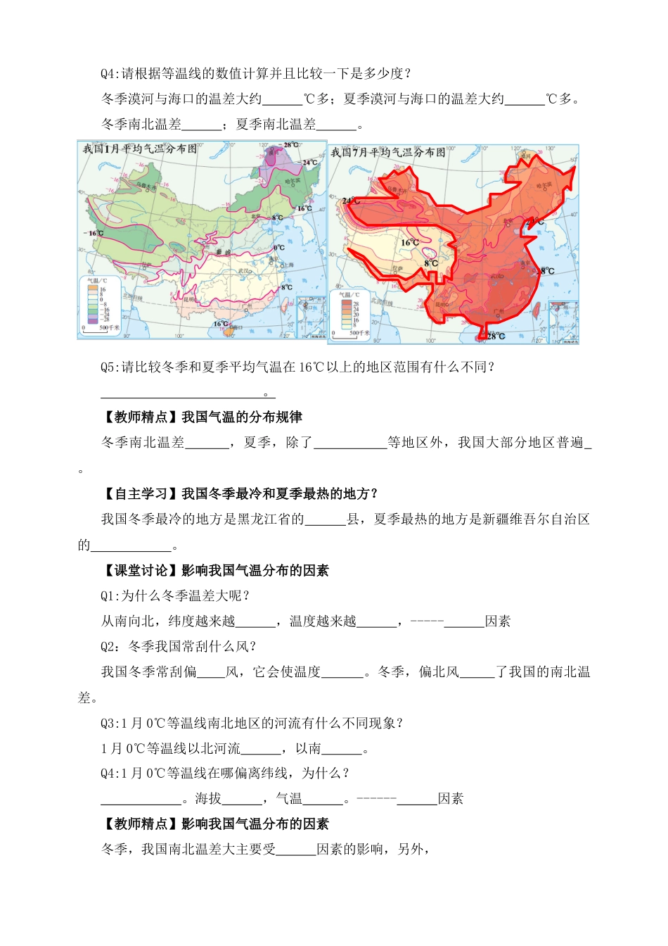 人教版地理八年级上册-《气候》导学案（第1课时）-学生版.docx_第2页