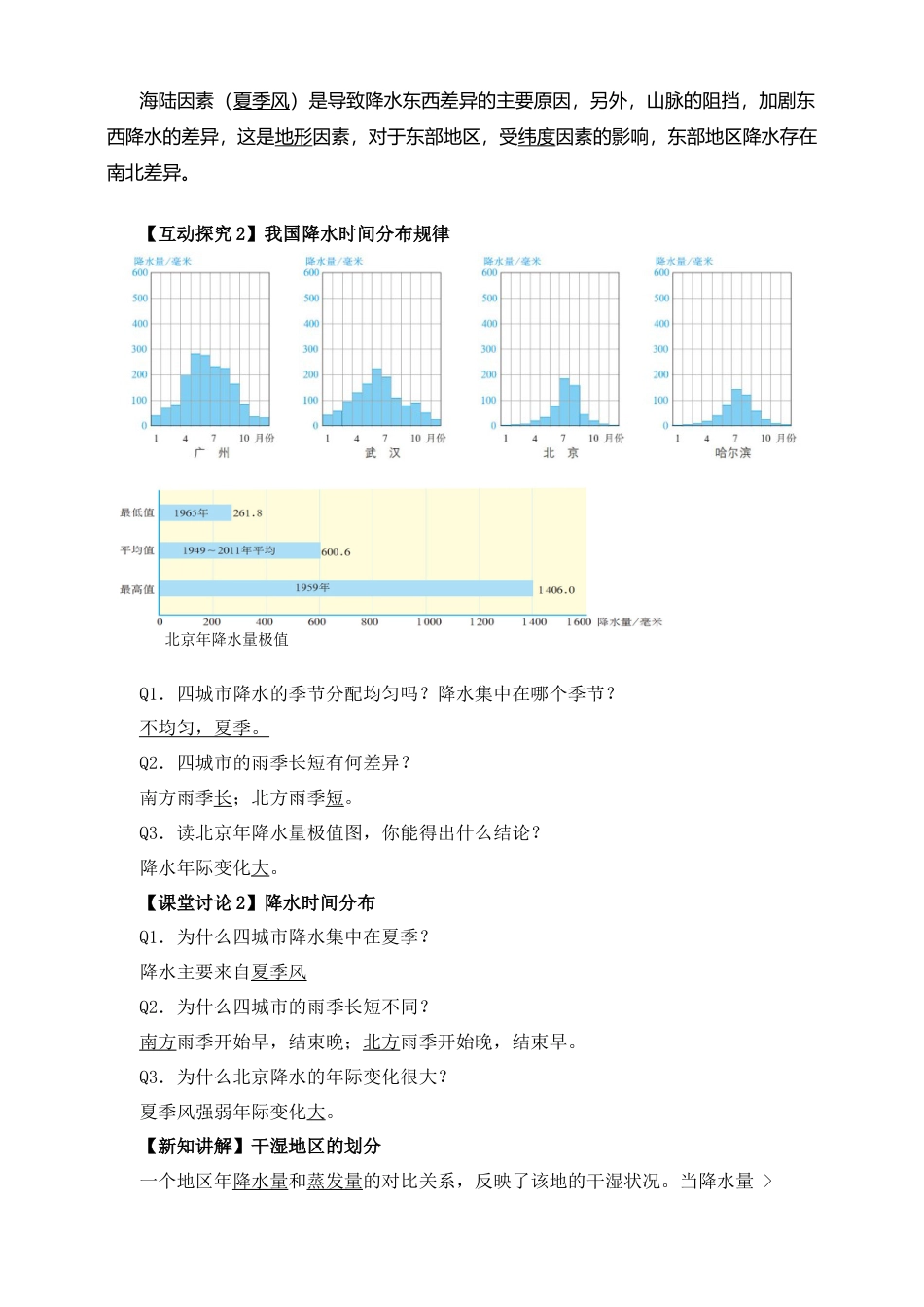 人教版地理八年级上册-《气候》导学案（第2课时）-教师版.docx_第2页
