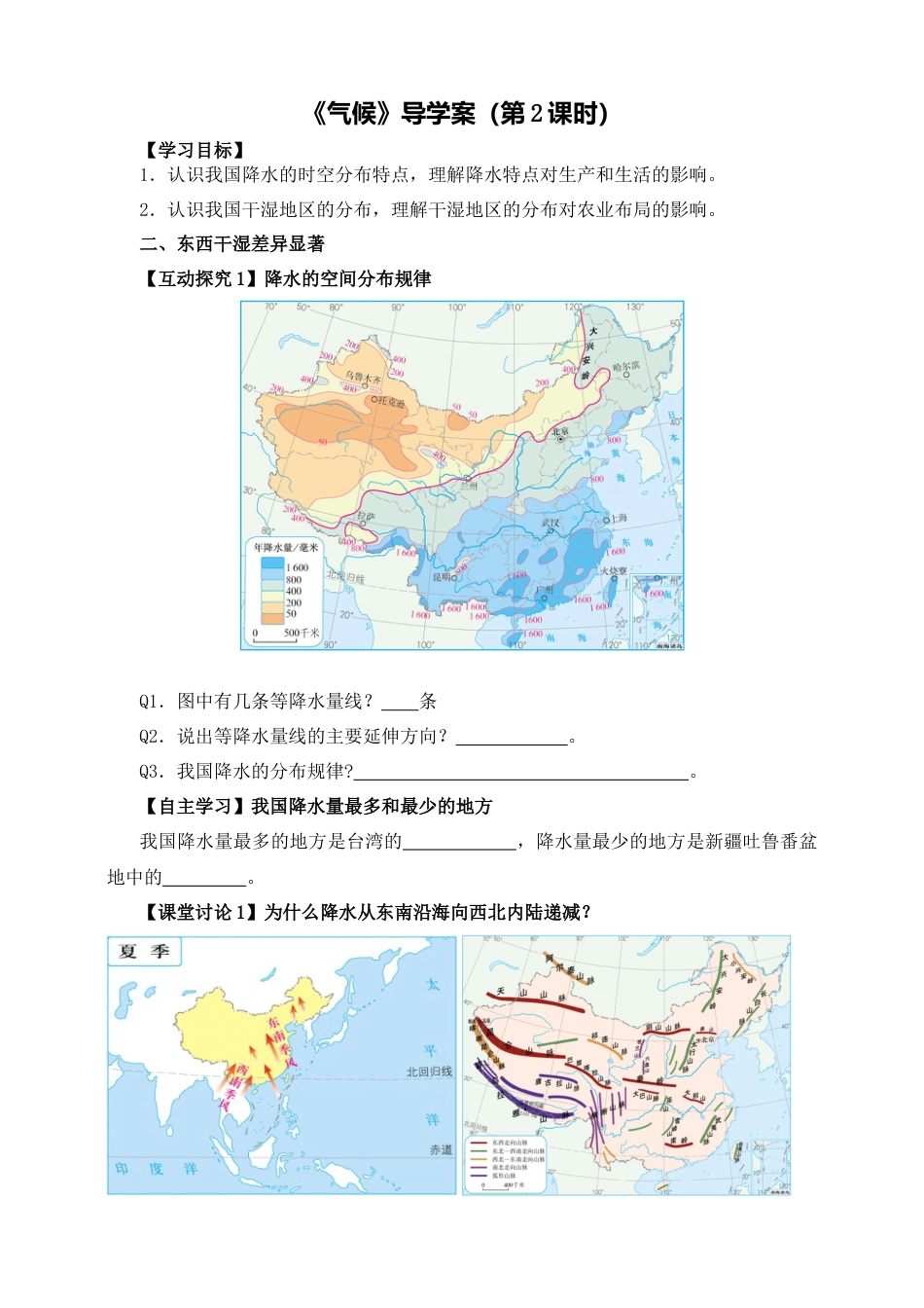 人教版地理八年级上册-《气候》导学案（第2课时）-学生版.docx_第1页