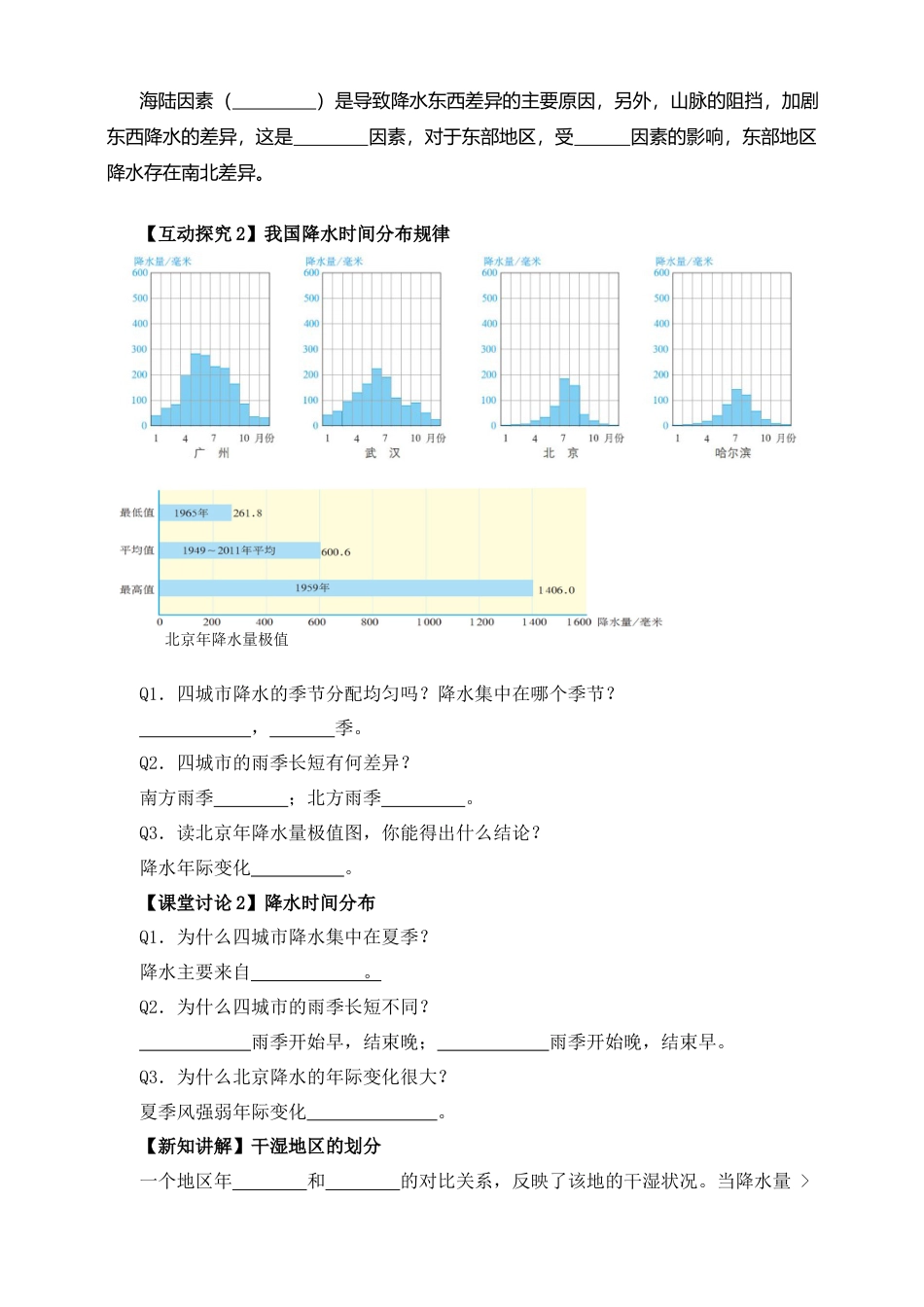人教版地理八年级上册-《气候》导学案（第2课时）-学生版.docx_第2页