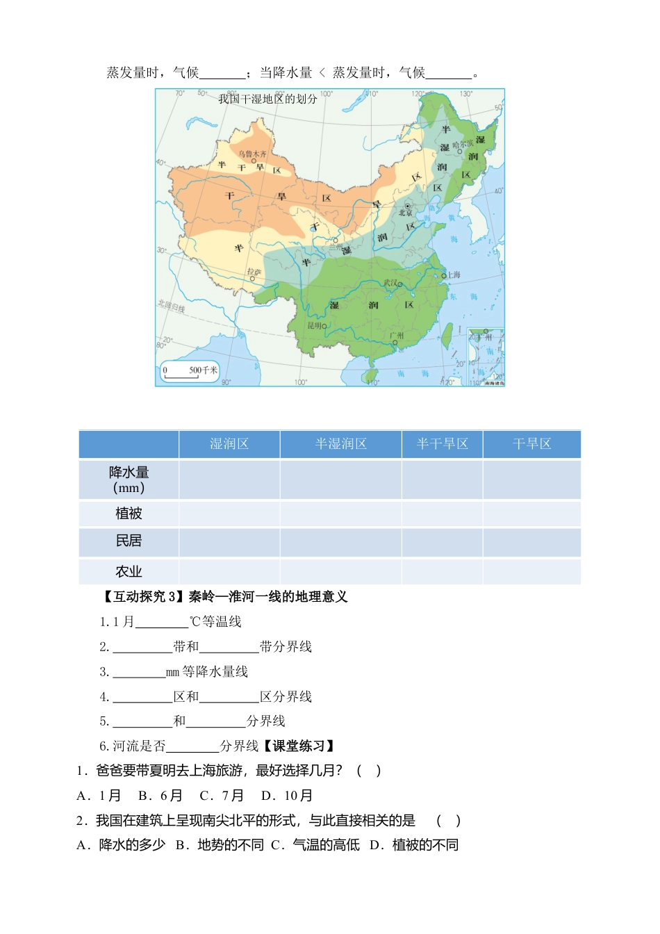 人教版地理八年级上册-《气候》导学案（第2课时）-学生版.docx_第3页
