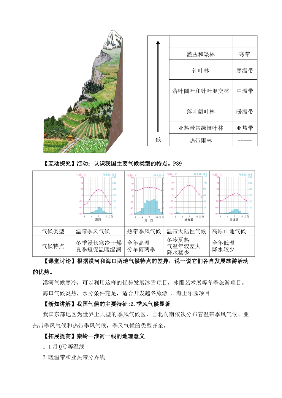 人教版地理八年级上册-《气候》导学案（第3课时）-教师版.docx_第2页