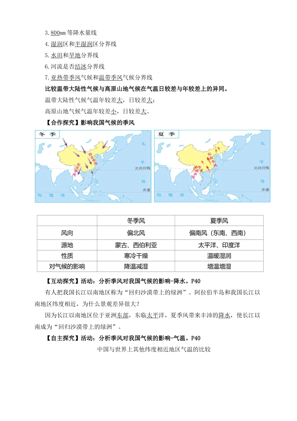 人教版地理八年级上册-《气候》导学案（第3课时）-教师版.docx_第3页