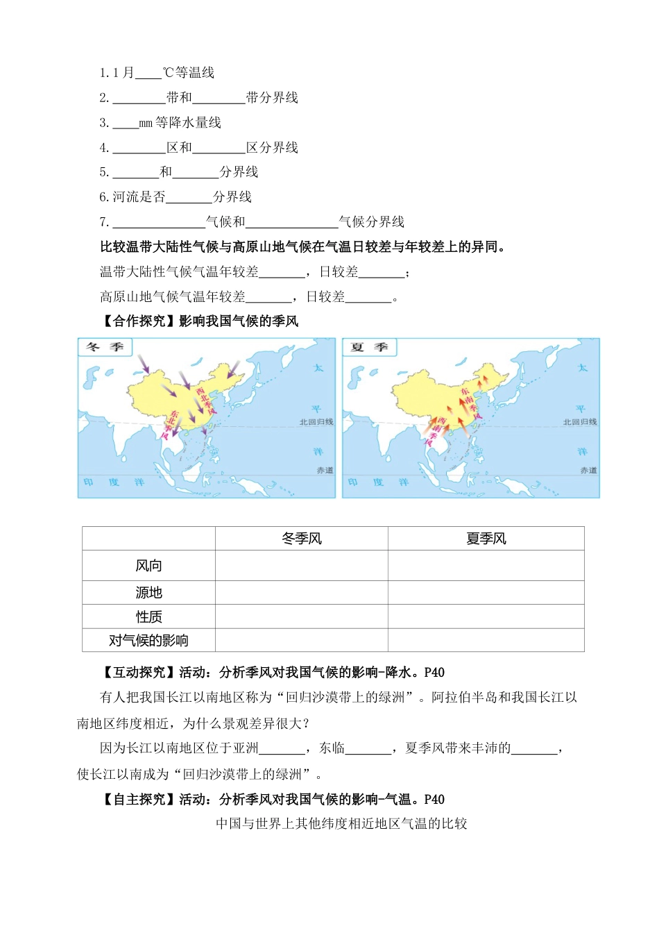 人教版地理八年级上册-《气候》导学案（第3课时）-学生版.docx_第3页