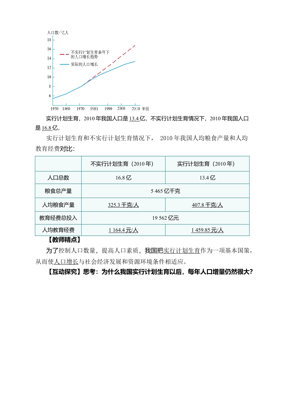 人教版地理八年级上册-《人口》导学案-教师版.docx_第3页