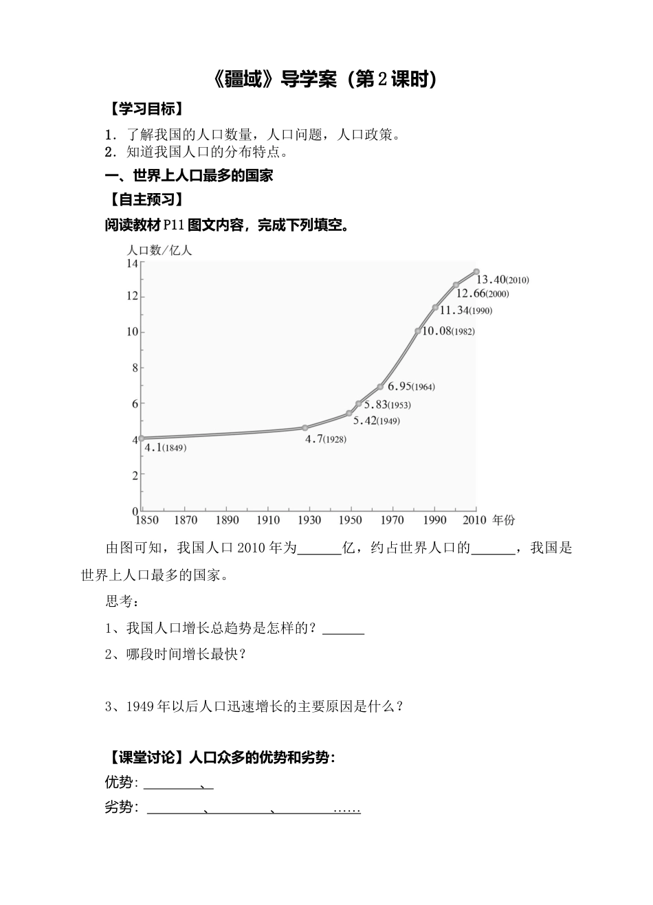 人教版地理八年级上册-《人口》导学案-学生版.docx_第1页