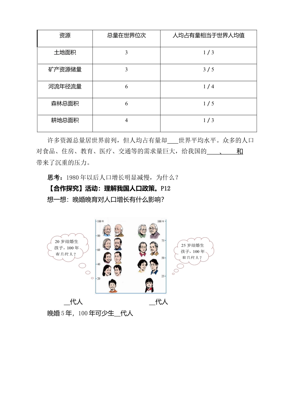 人教版地理八年级上册-《人口》导学案-学生版.docx_第2页