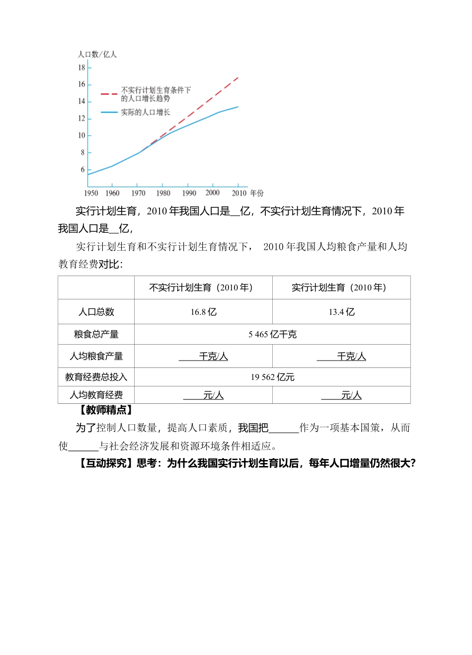 人教版地理八年级上册-《人口》导学案-学生版.docx_第3页
