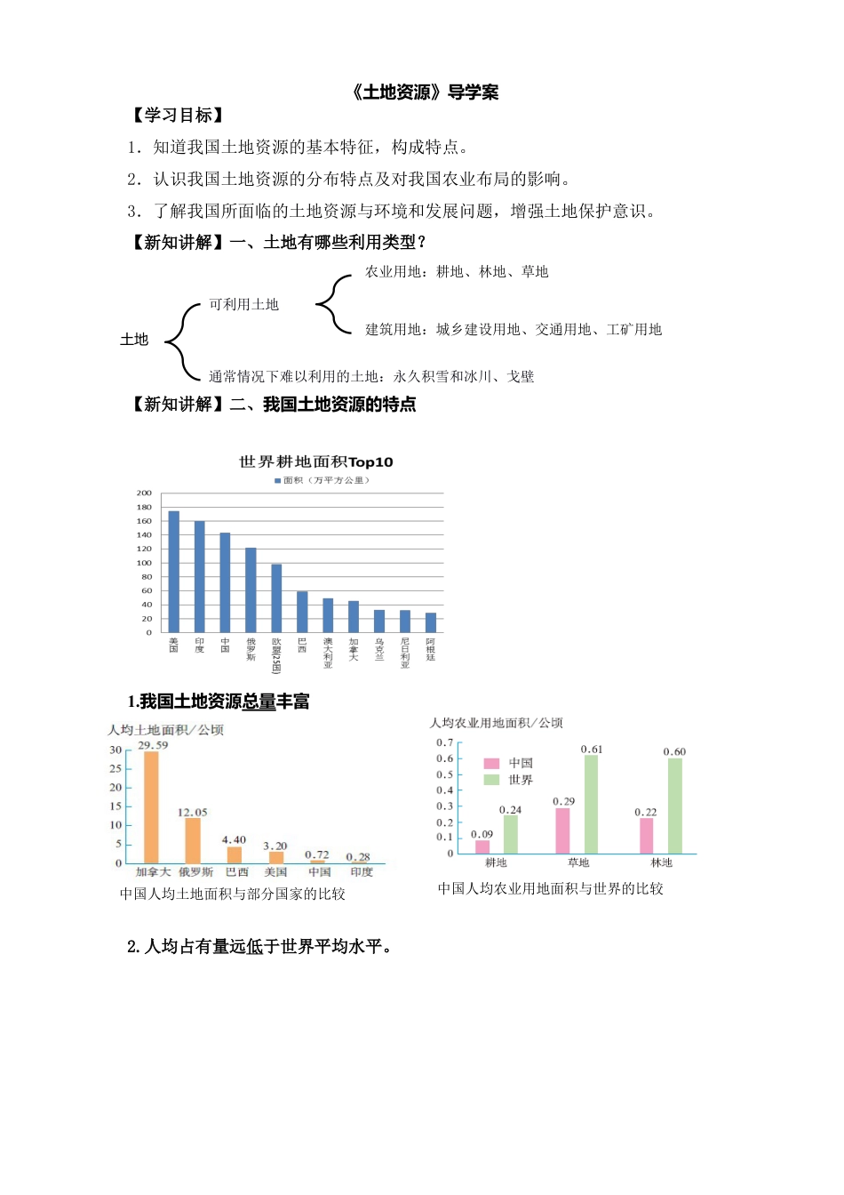 人教版地理八年级上册-《土地资源》导学案-教师版.docx_第1页