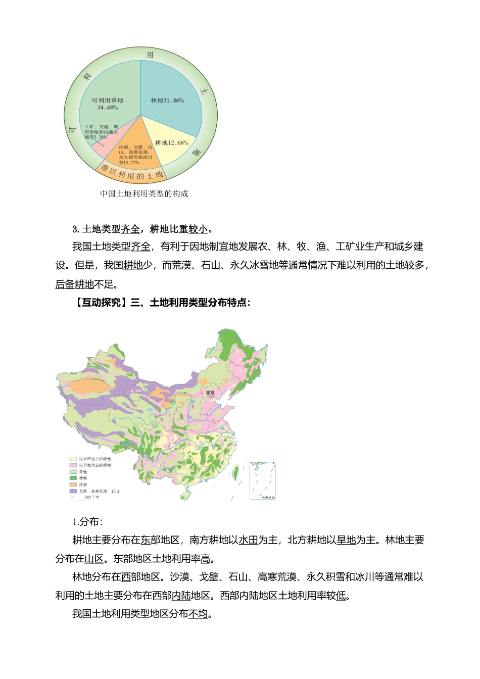 人教版地理八年级上册-《土地资源》导学案-教师版.docx_第2页