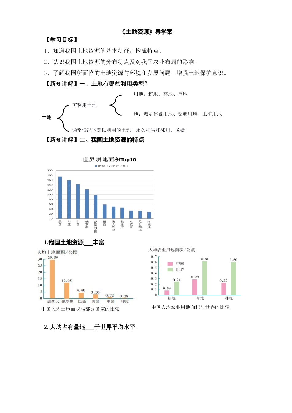 人教版地理八年级上册-《土地资源》导学案-学生版.docx_第1页