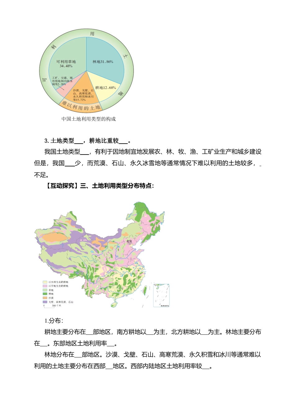 人教版地理八年级上册-《土地资源》导学案-学生版.docx_第2页