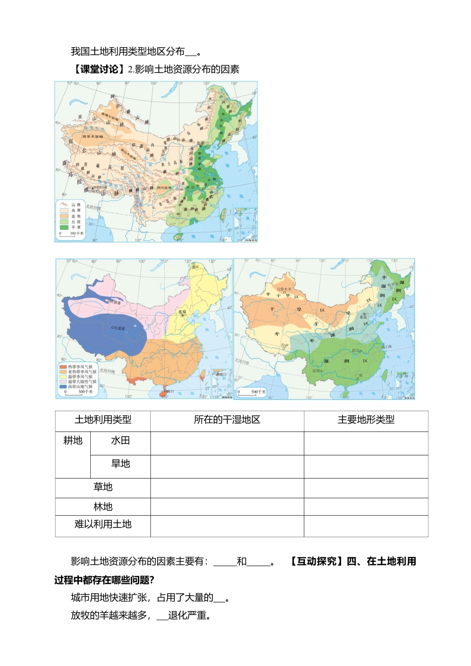 人教版地理八年级上册-《土地资源》导学案-学生版.docx_第3页