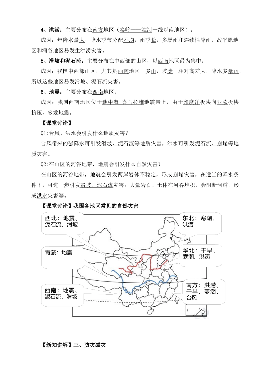 人教版地理八年级上册-《自然灾害》导学案-教师版.docx_第3页