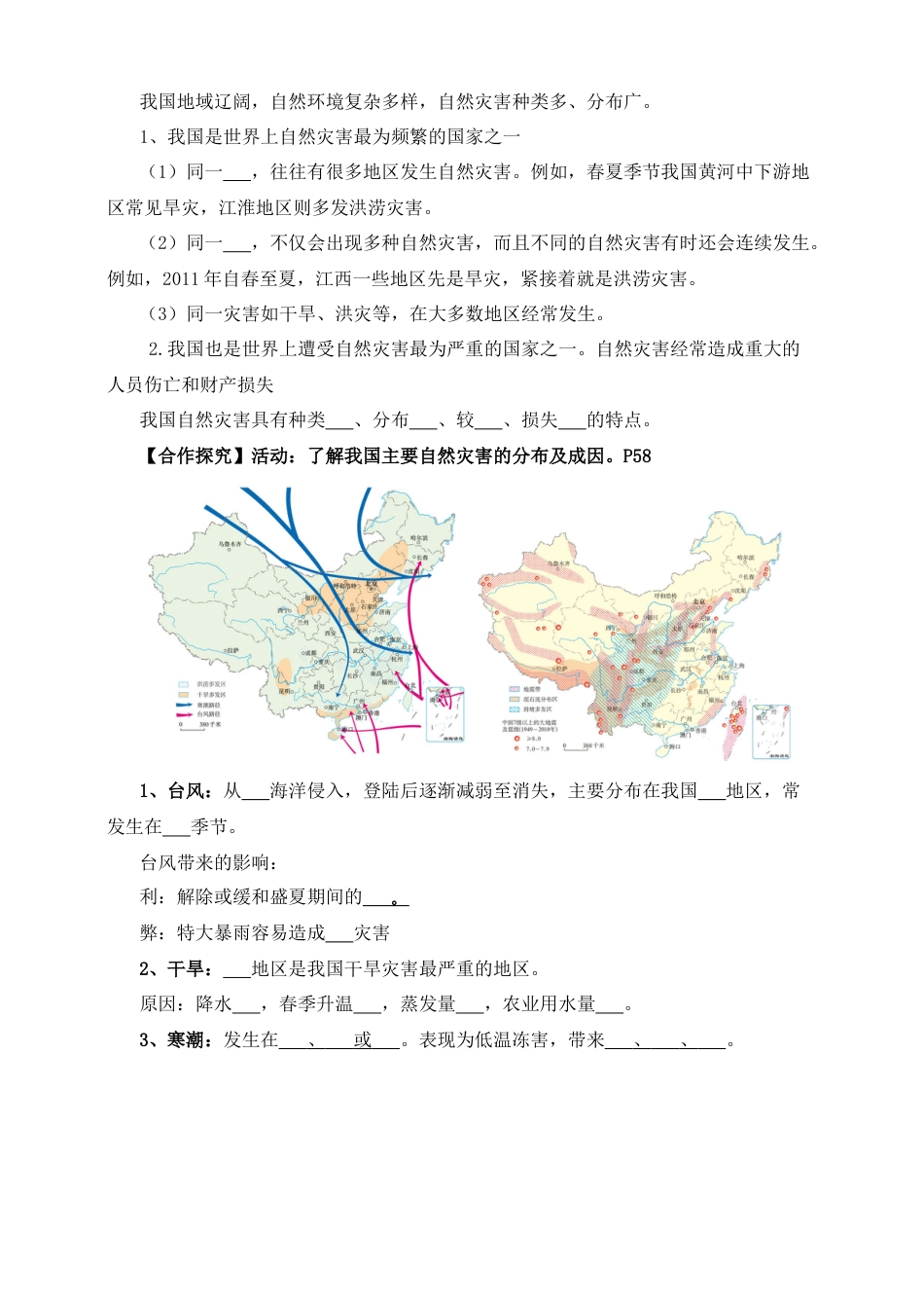 人教版地理八年级上册-《自然灾害》导学案-学生版.docx_第2页