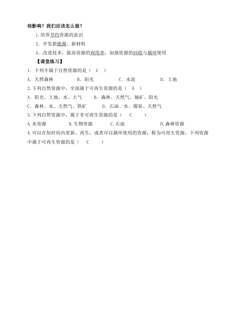 人教版地理八年级上册-《自然资源基本特征》导学案-教师版.docx_第3页