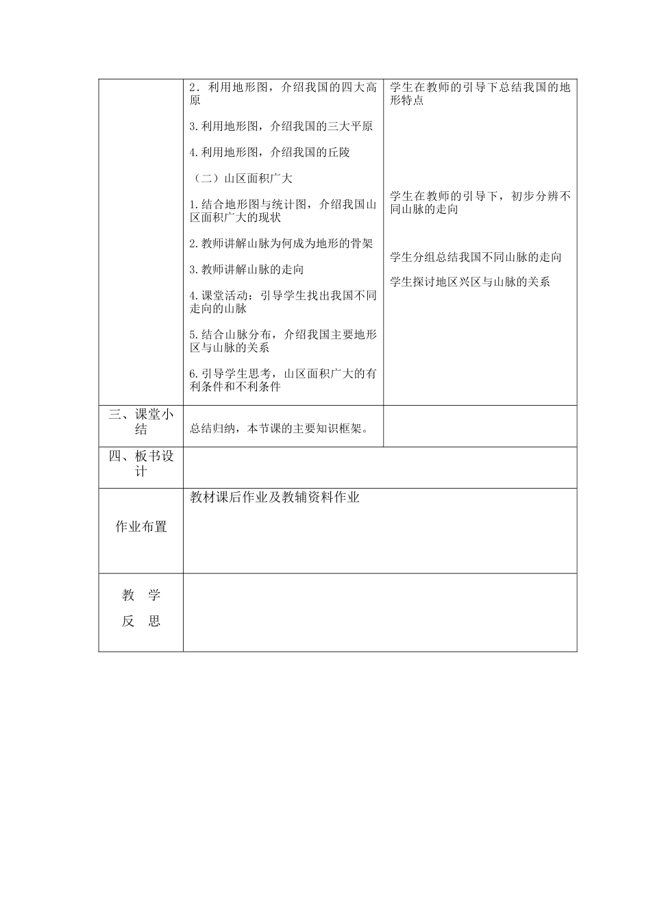 人教版地理八年级上册-2.1 地形和地势（上）.docx_第2页