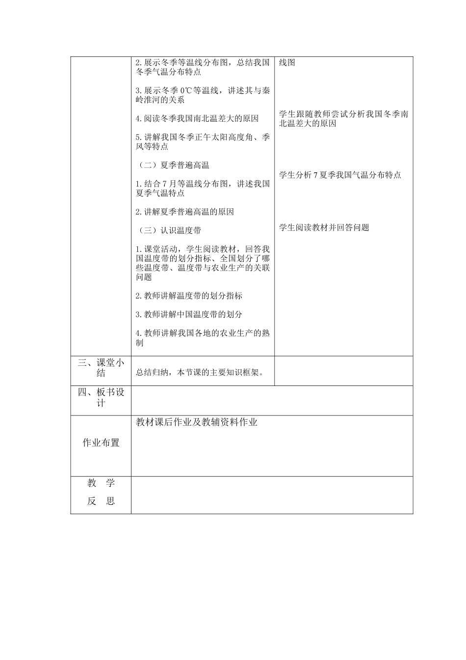 人教版地理八年级上册-2.2 气候（上）.docx_第2页