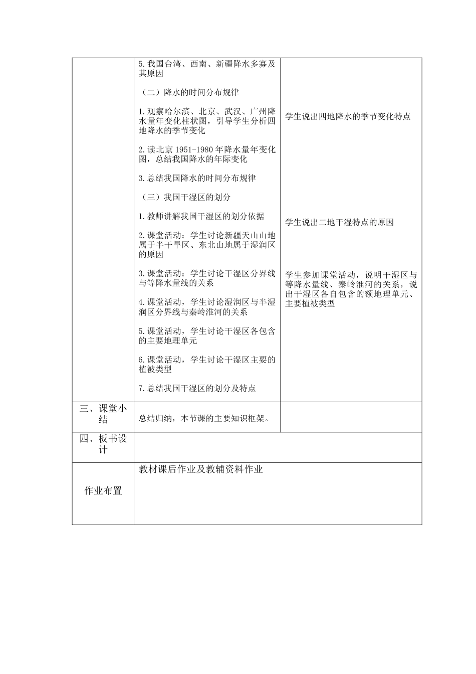 人教版地理八年级上册-2.2 气候（中）.docx_第2页
