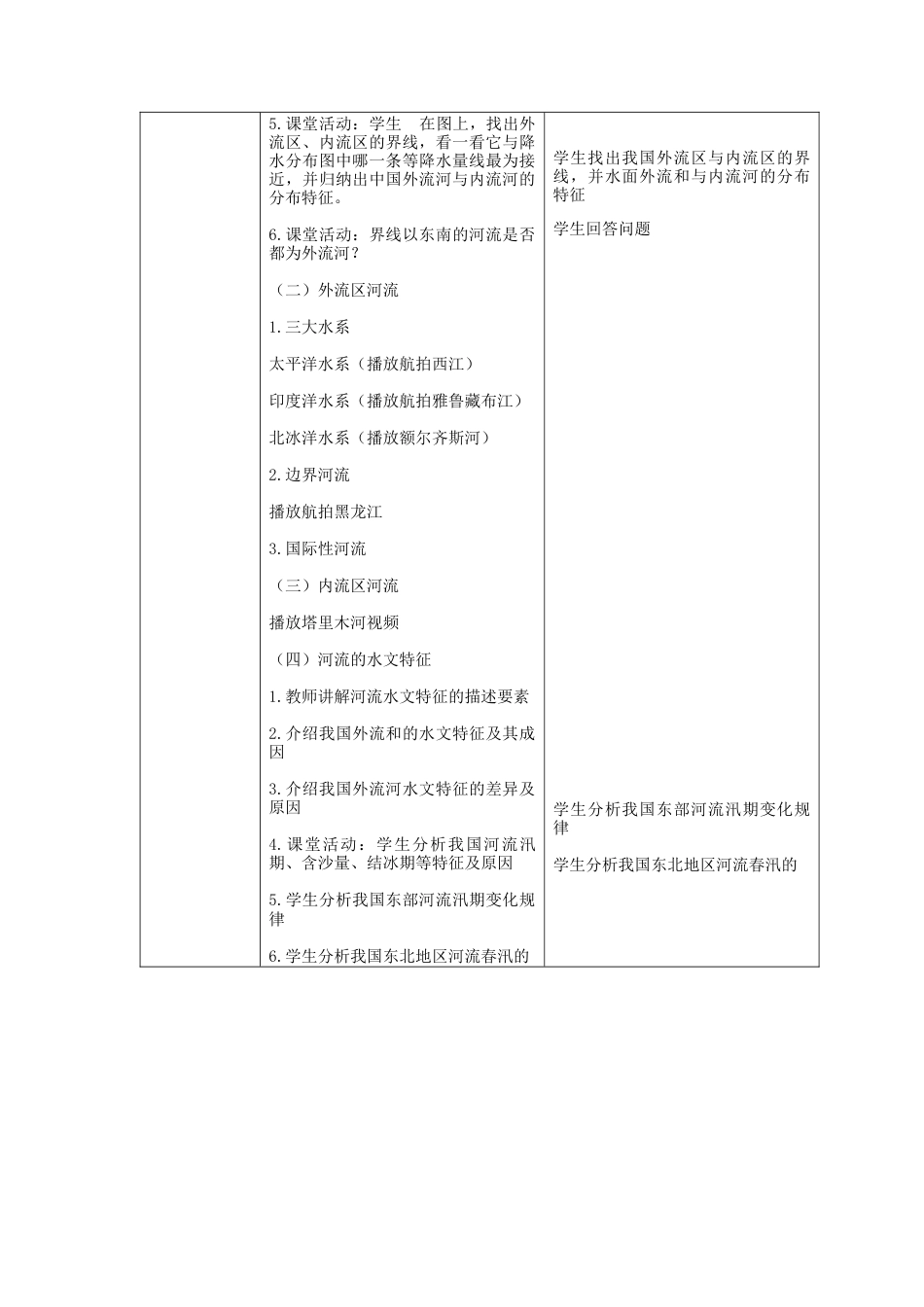 人教版地理八年级上册-2.3 河流（上）.docx_第2页