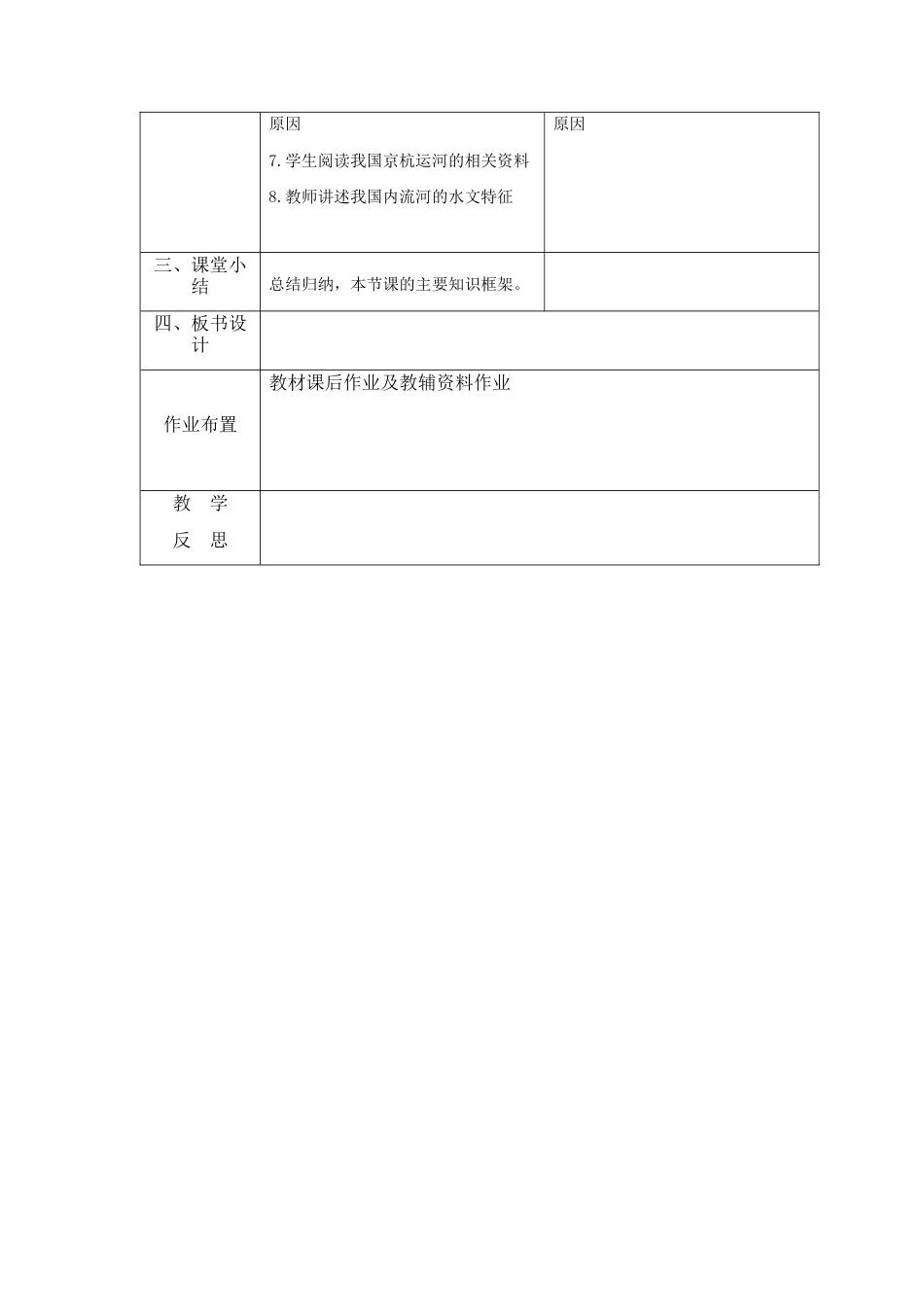 人教版地理八年级上册-2.3 河流（上）.docx_第3页