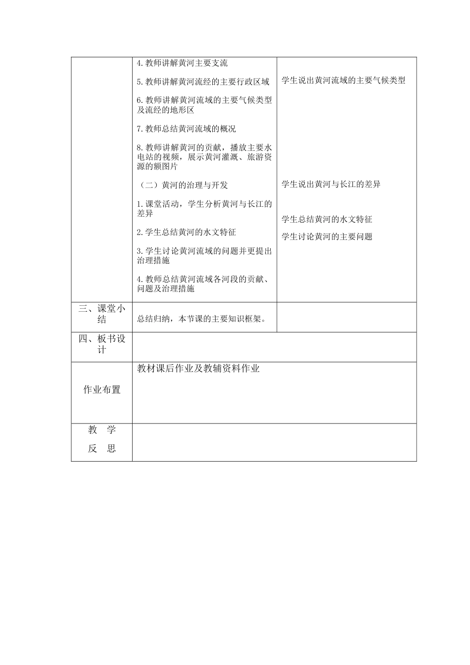 人教版地理八年级上册-2.3 河流（下）.docx_第2页