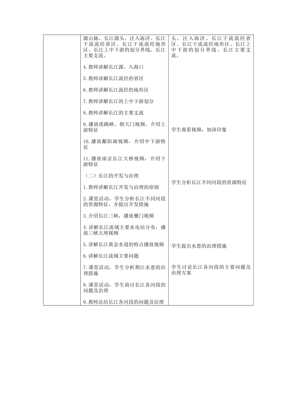 人教版地理八年级上册-2.3 河流（中）.docx_第2页