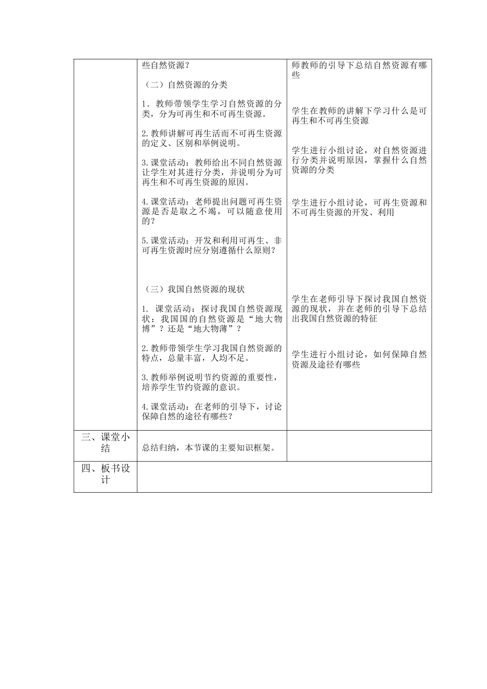 人教版地理八年级上册-3.1 自然资源的基本特征.docx_第2页
