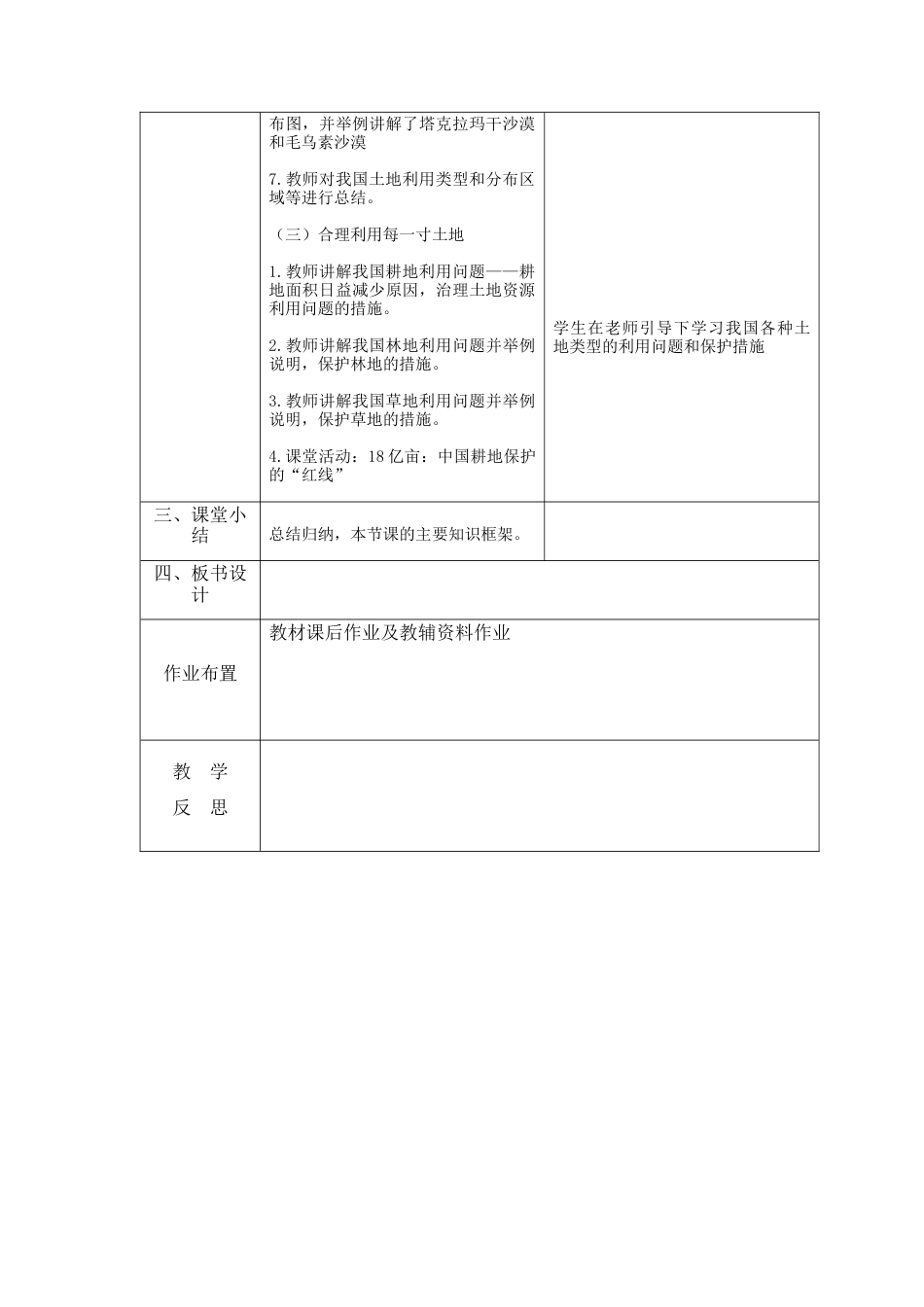 人教版地理八年级上册-3.2 土地资源.docx_第3页