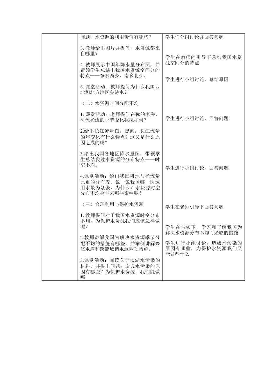 人教版地理八年级上册-3.3 水资源.docx_第2页