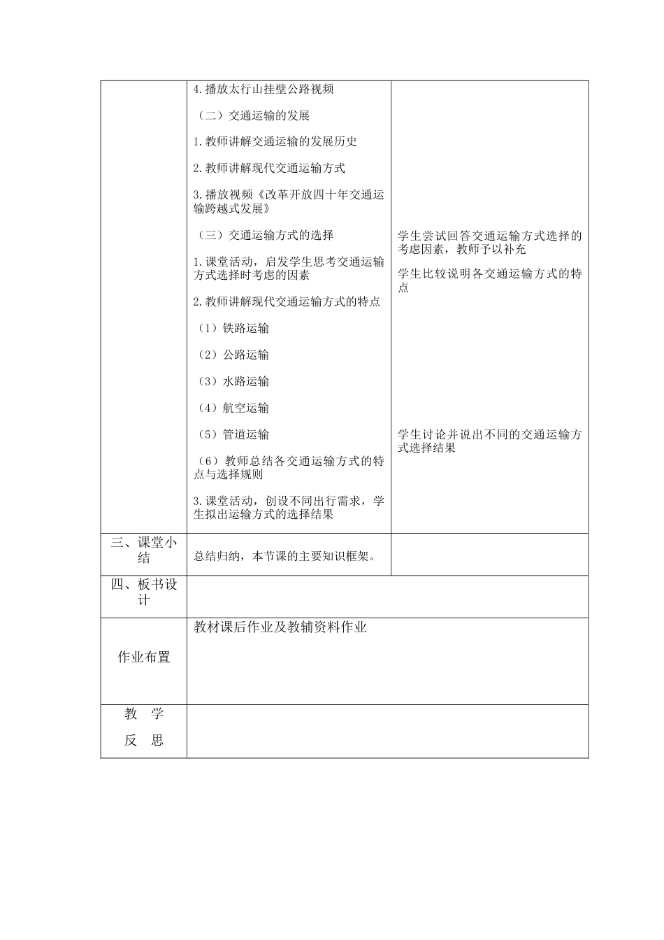 人教版地理八年级上册-4.1 交通运输（上）.docx_第2页