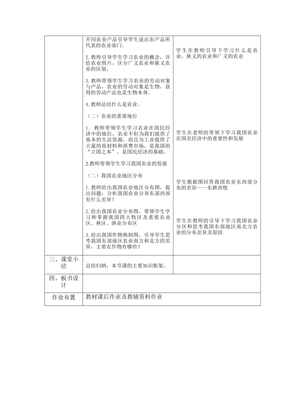 人教版地理八年级上册-4.2 农业（上）.docx_第2页