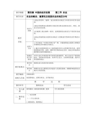 人教版地理八年级上册-4.2 农业（上）.docx