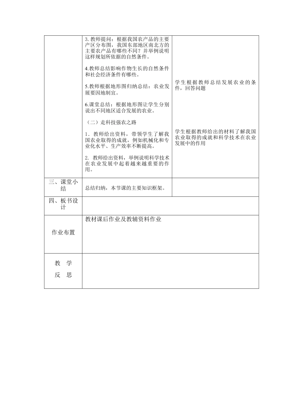 人教版地理八年级上册-4.2 农业（下）.docx_第2页