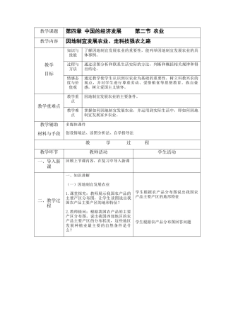 人教版地理八年级上册-4.2 农业（下）.docx