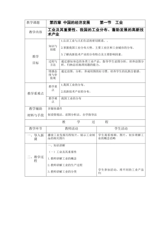 人教版地理八年级上册-4.3 工业.docx