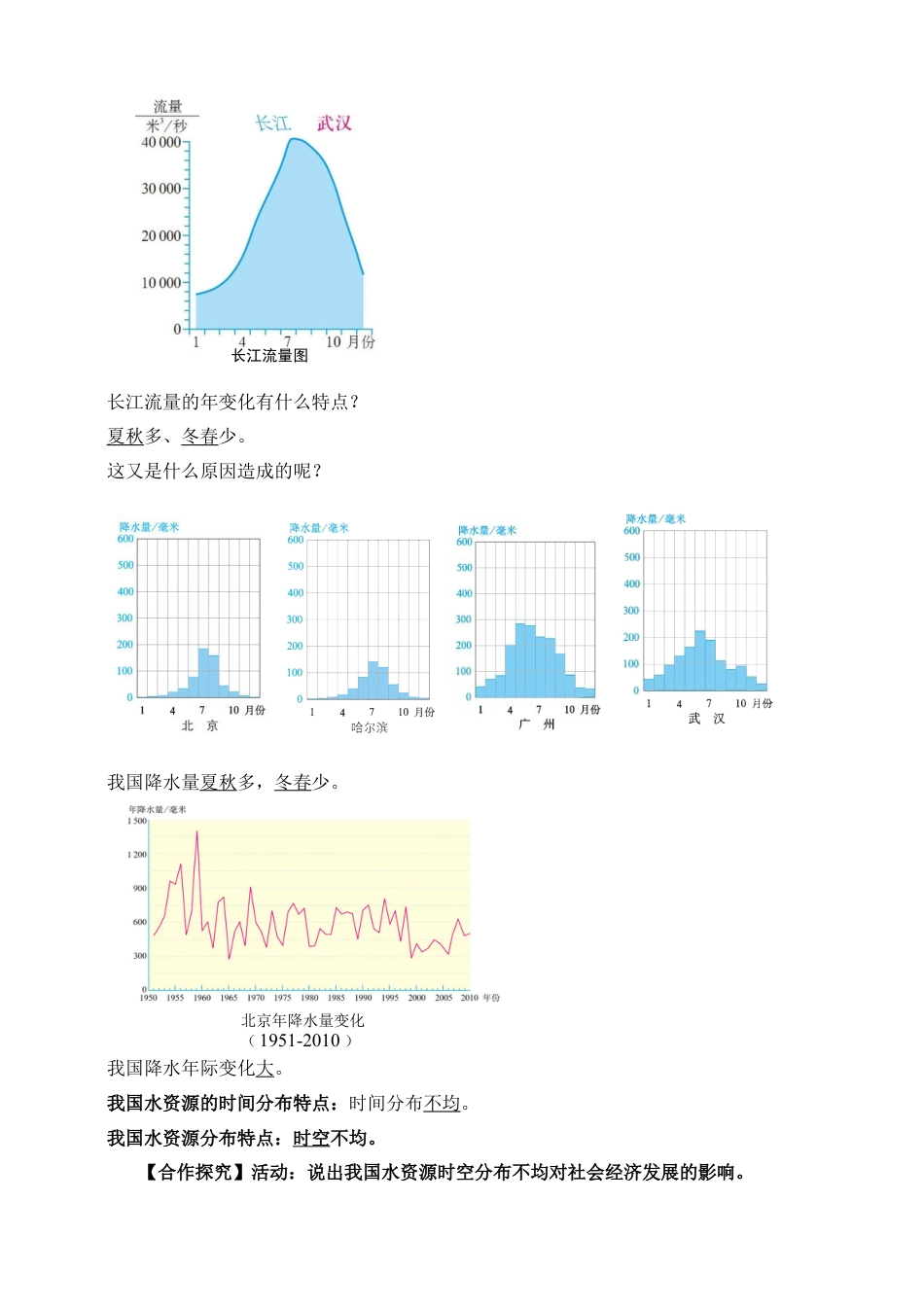 人教版地理八年级上册-水资源导学案-教师版.docx_第3页