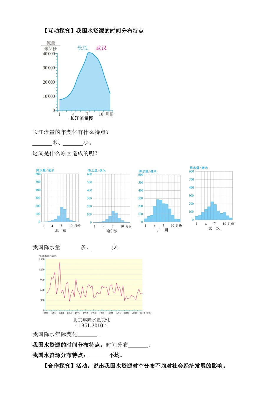 人教版地理八年级上册-水资源导学案-学生版.docx_第3页