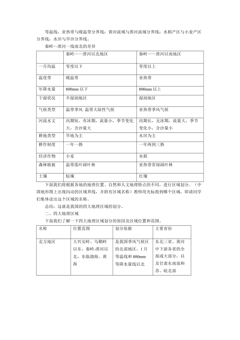 人教版地理八年级下册-《第五章 中国的地理差异》教案2.docx_第2页