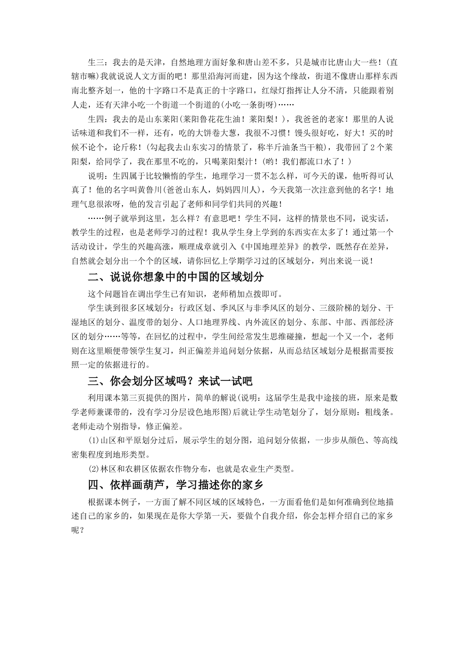 人教版地理八年级下册-《中国的地理差异》教案6.docx_第2页