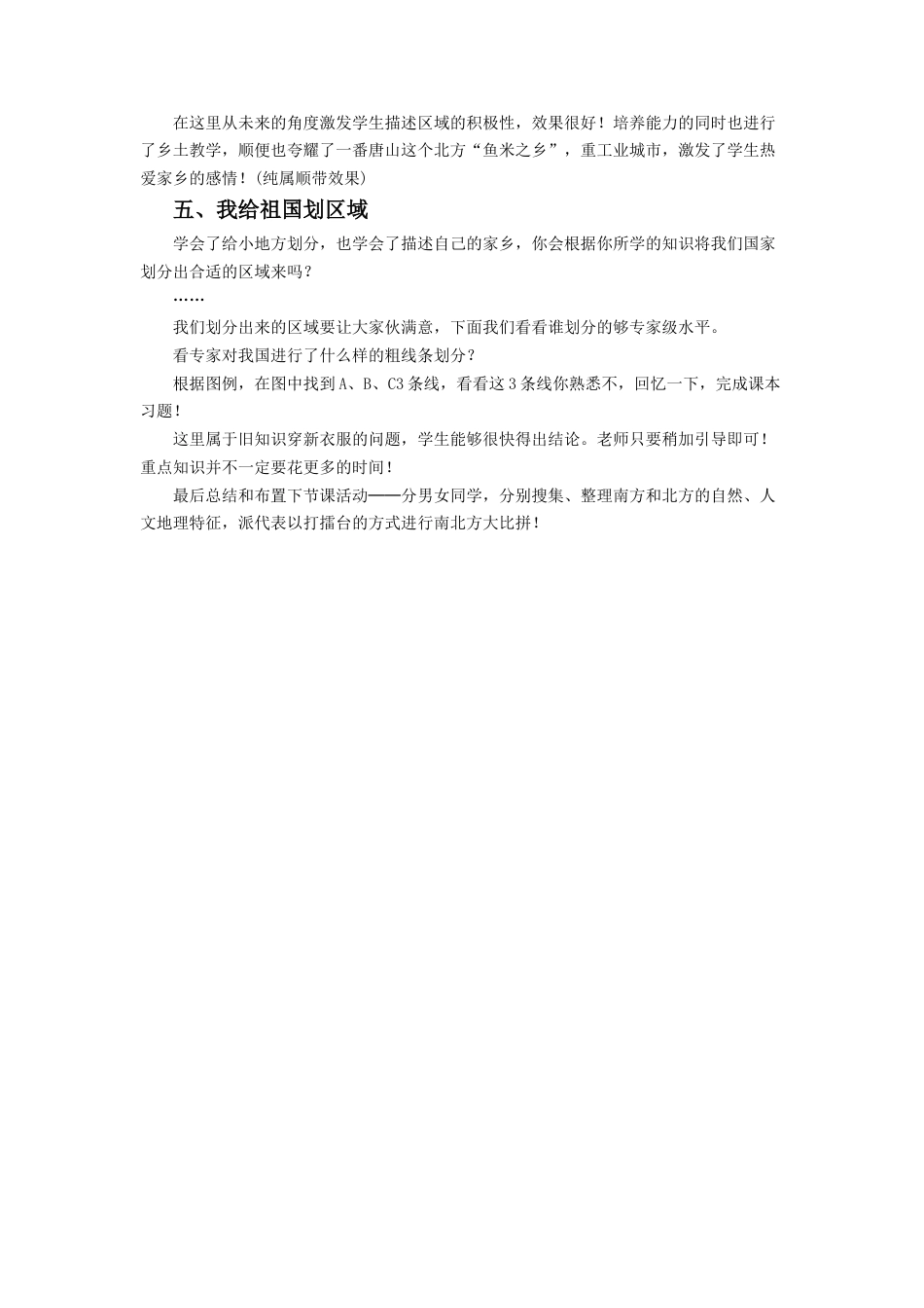 人教版地理八年级下册-《中国的地理差异》教案6.docx_第3页