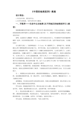 人教版地理八年级下册-《中国的地理差异》教案6.docx