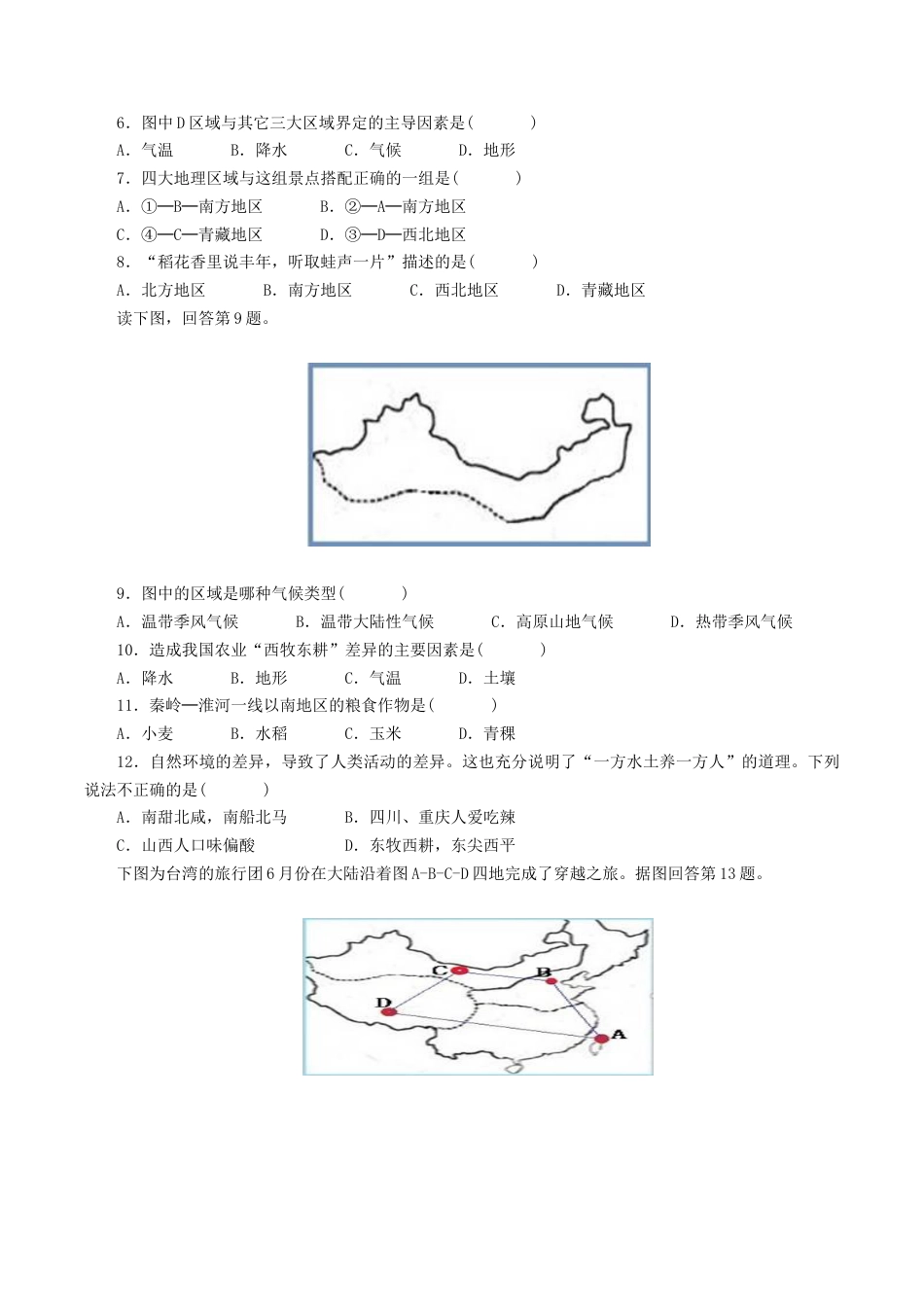 人教版地理八年级下册-《中国的地理差异》同步练习1.docx_第2页